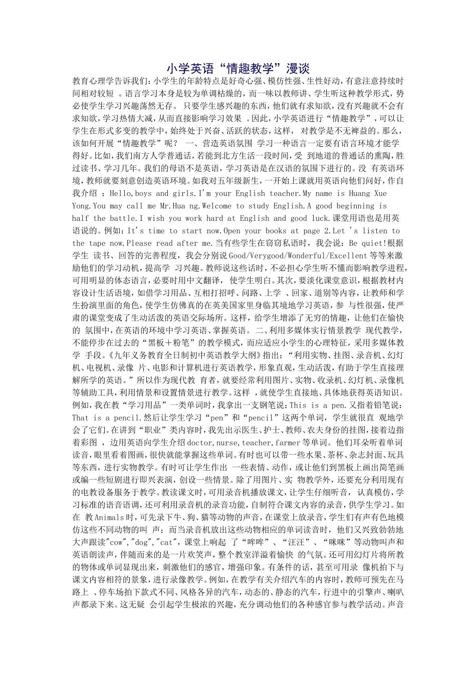 小学英语“情趣教学”漫谈_第1页