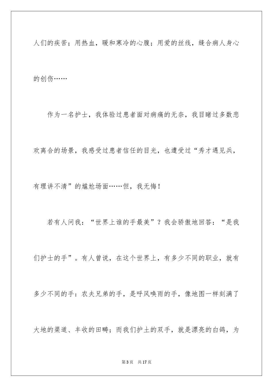 2024内科护士节演讲稿_2_第3页