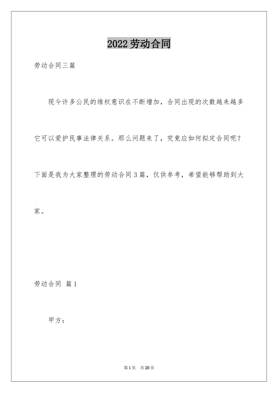 2024劳动合同_1300_第1页