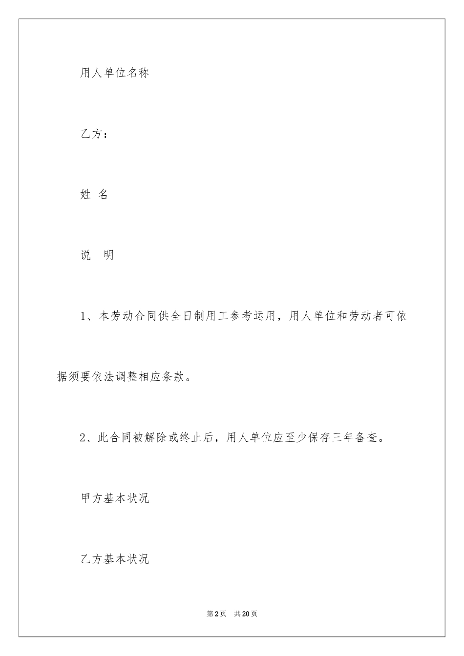 2024劳动合同_1300_第2页