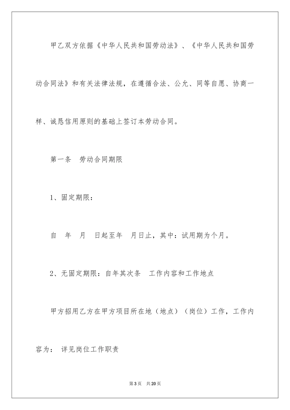 2024劳动合同_1300_第3页