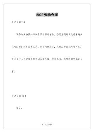 2024劳动合同_1300