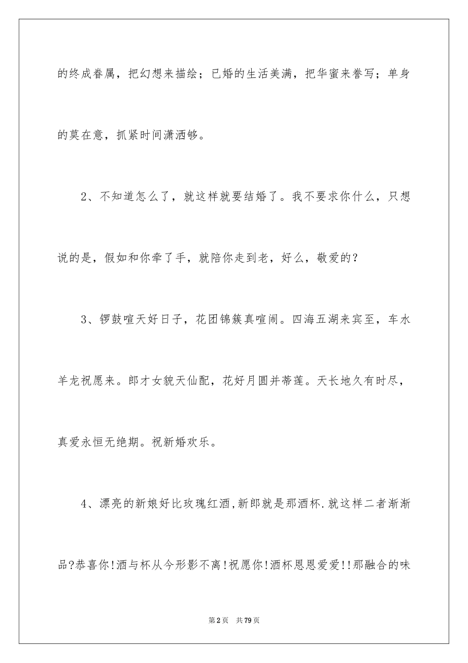 2024同事结婚贺词_1_第2页