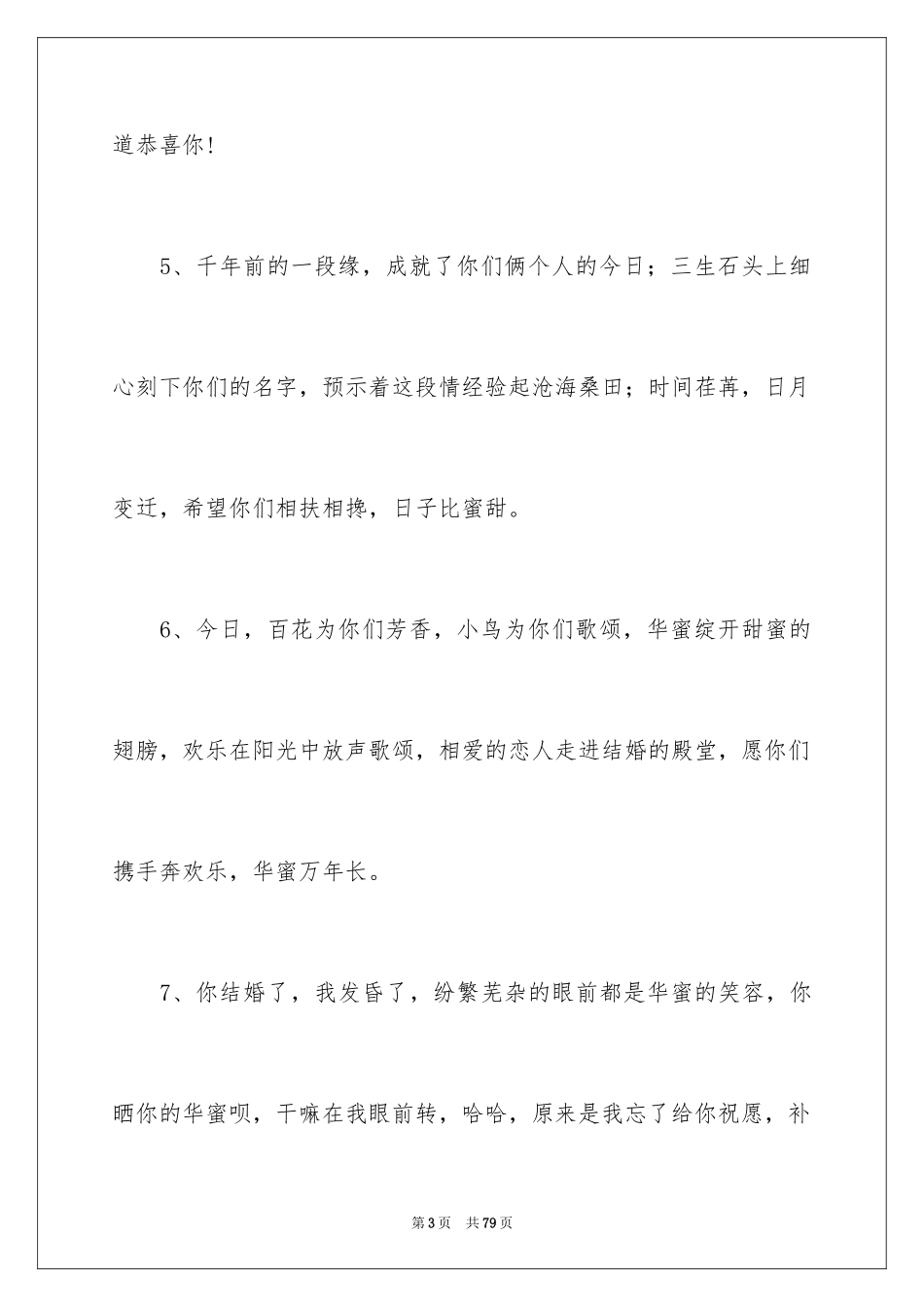 2024同事结婚贺词_1_第3页