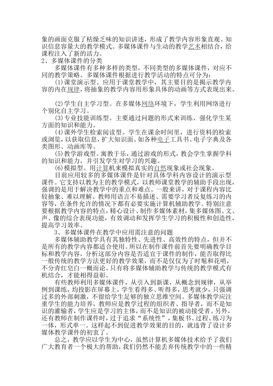 谈多媒体课件在教学中的运用_第2页