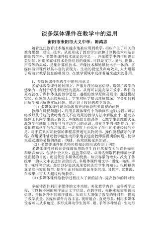 谈多媒体课件在教学中的运用