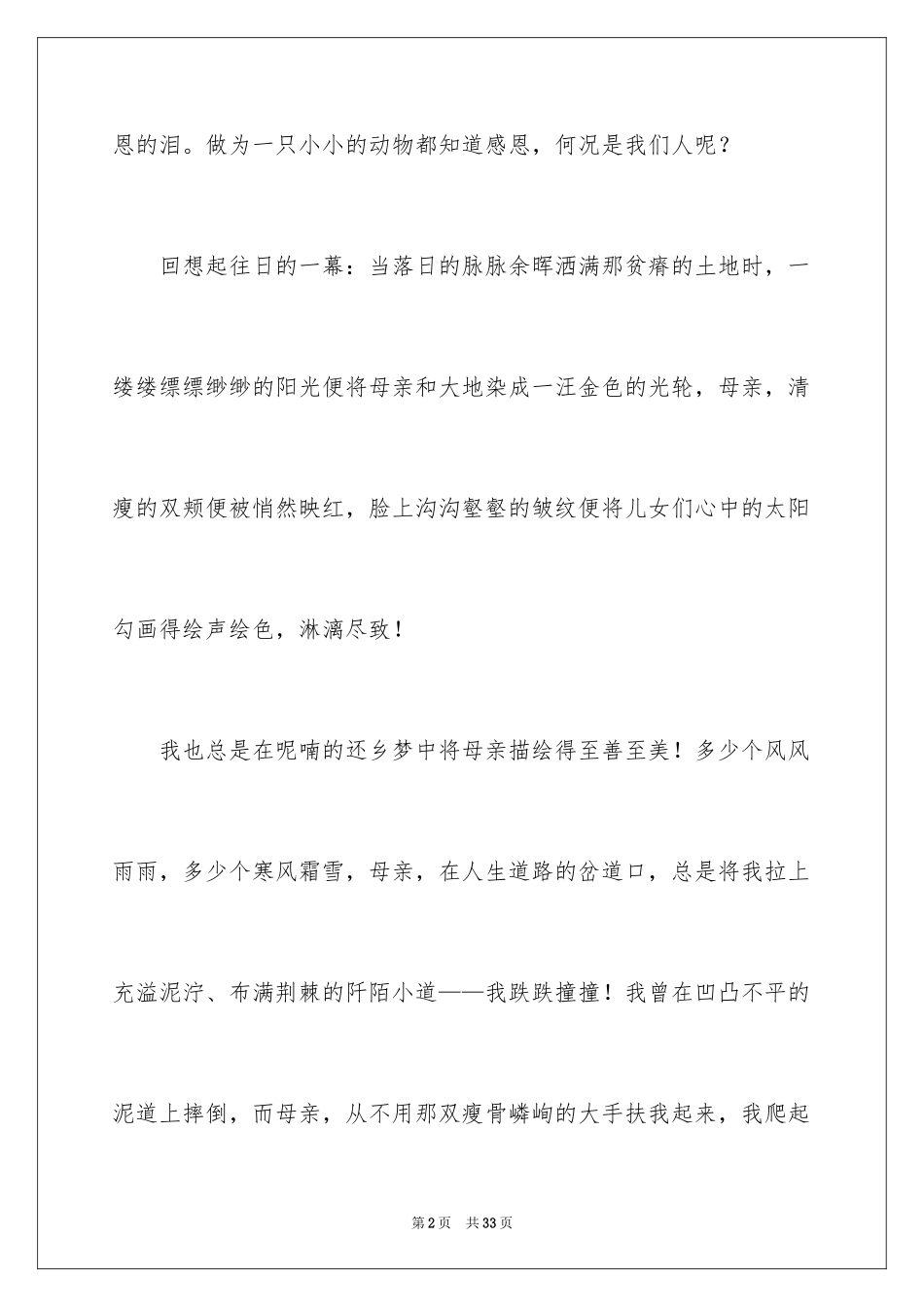 2024学会感恩学生演讲稿_第2页