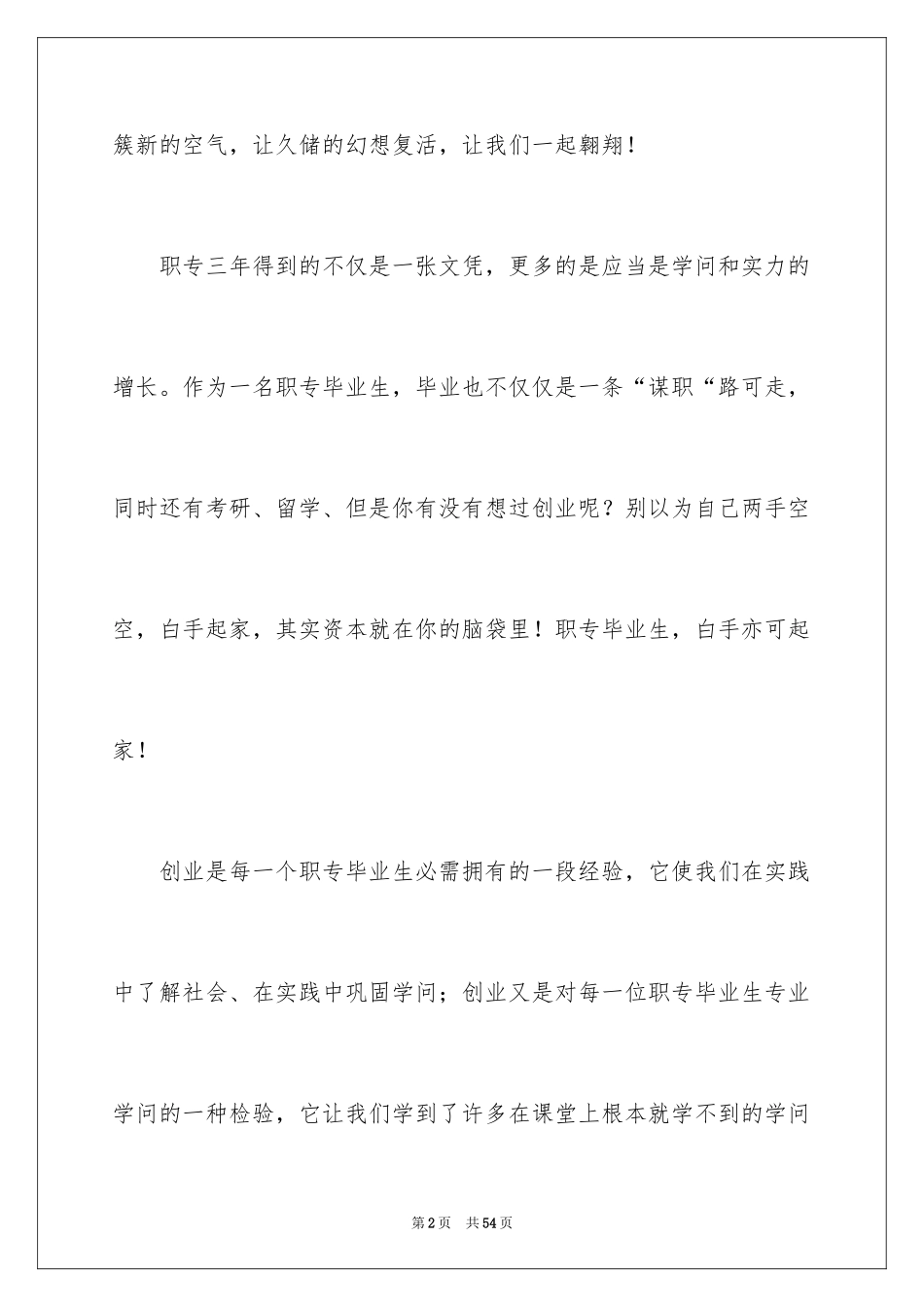 2024大学生演讲稿_1591_第2页