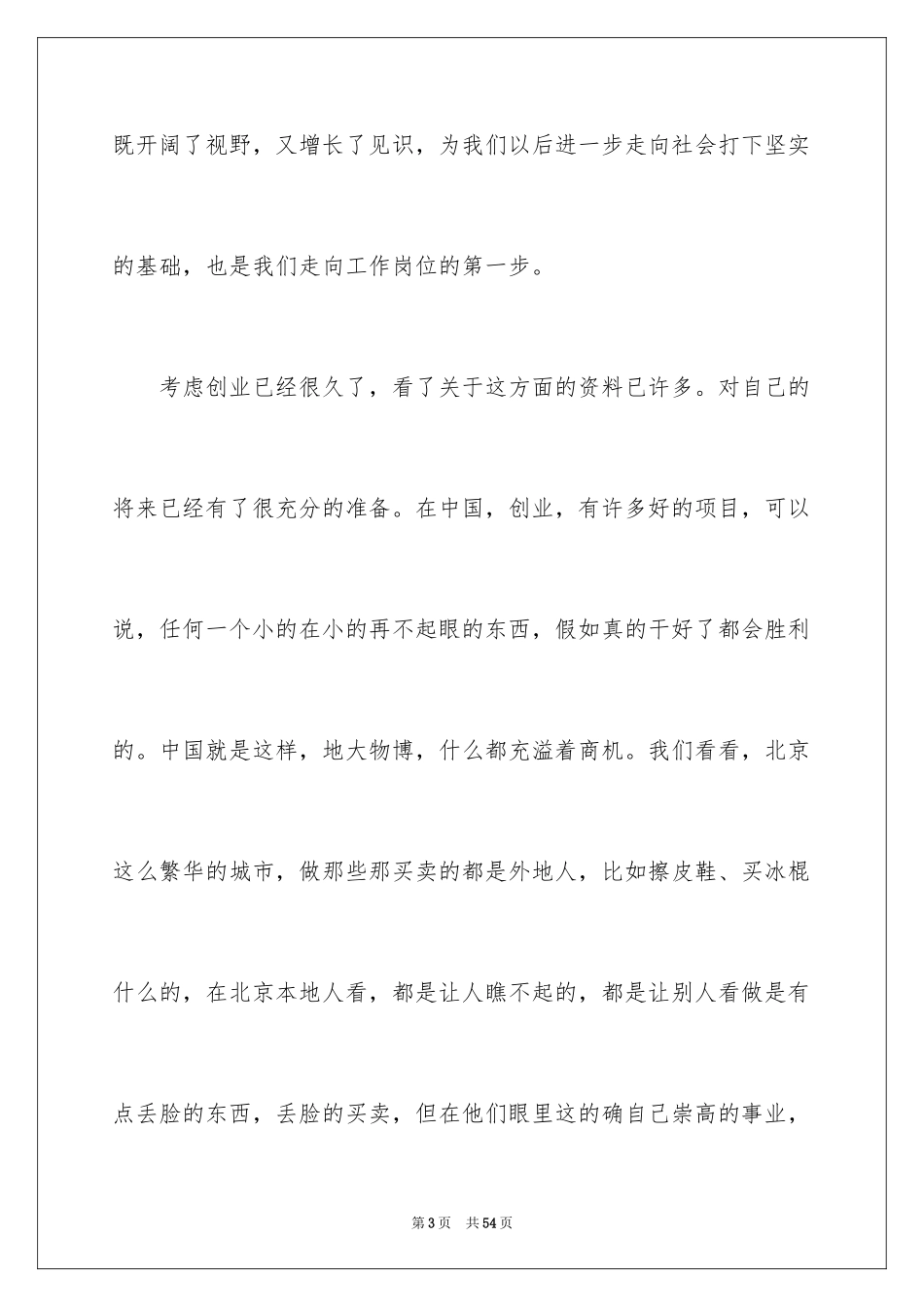 2024大学生演讲稿_1591_第3页