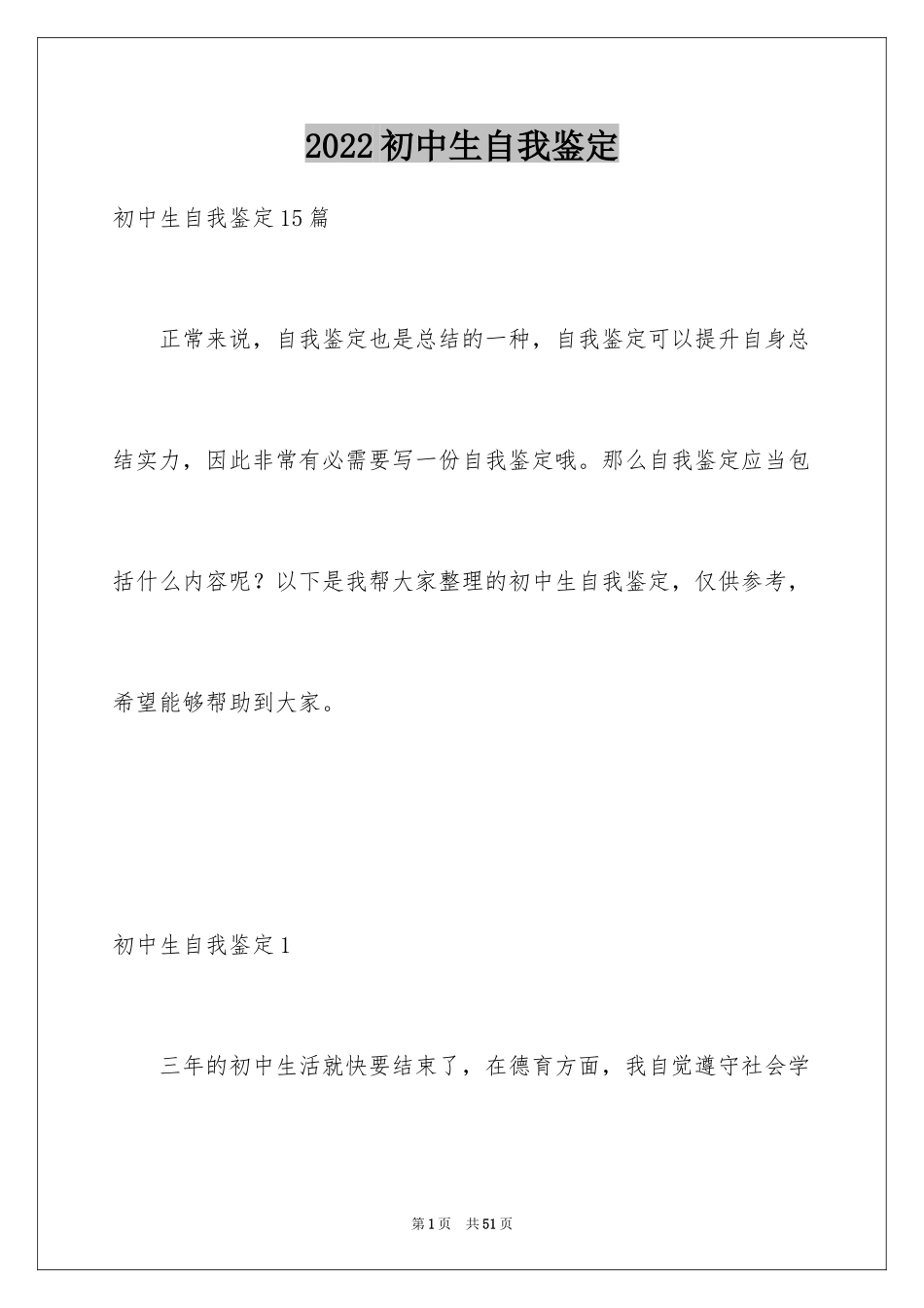 2024初中生自我鉴定_2_第1页