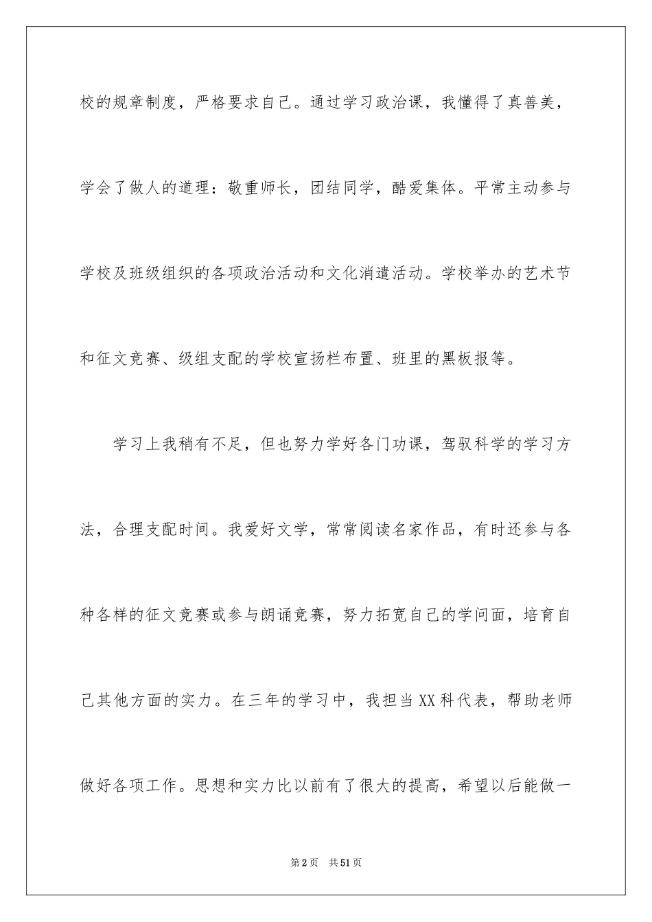 2024初中生自我鉴定_2_第2页