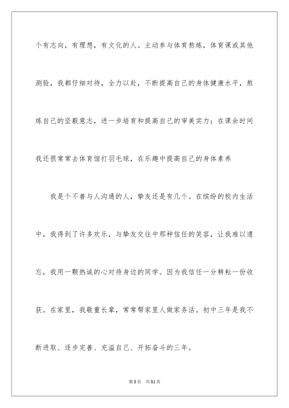 2024初中生自我鉴定_2_第3页