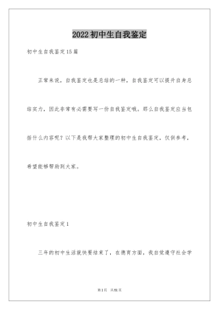2024初中生自我鉴定_2