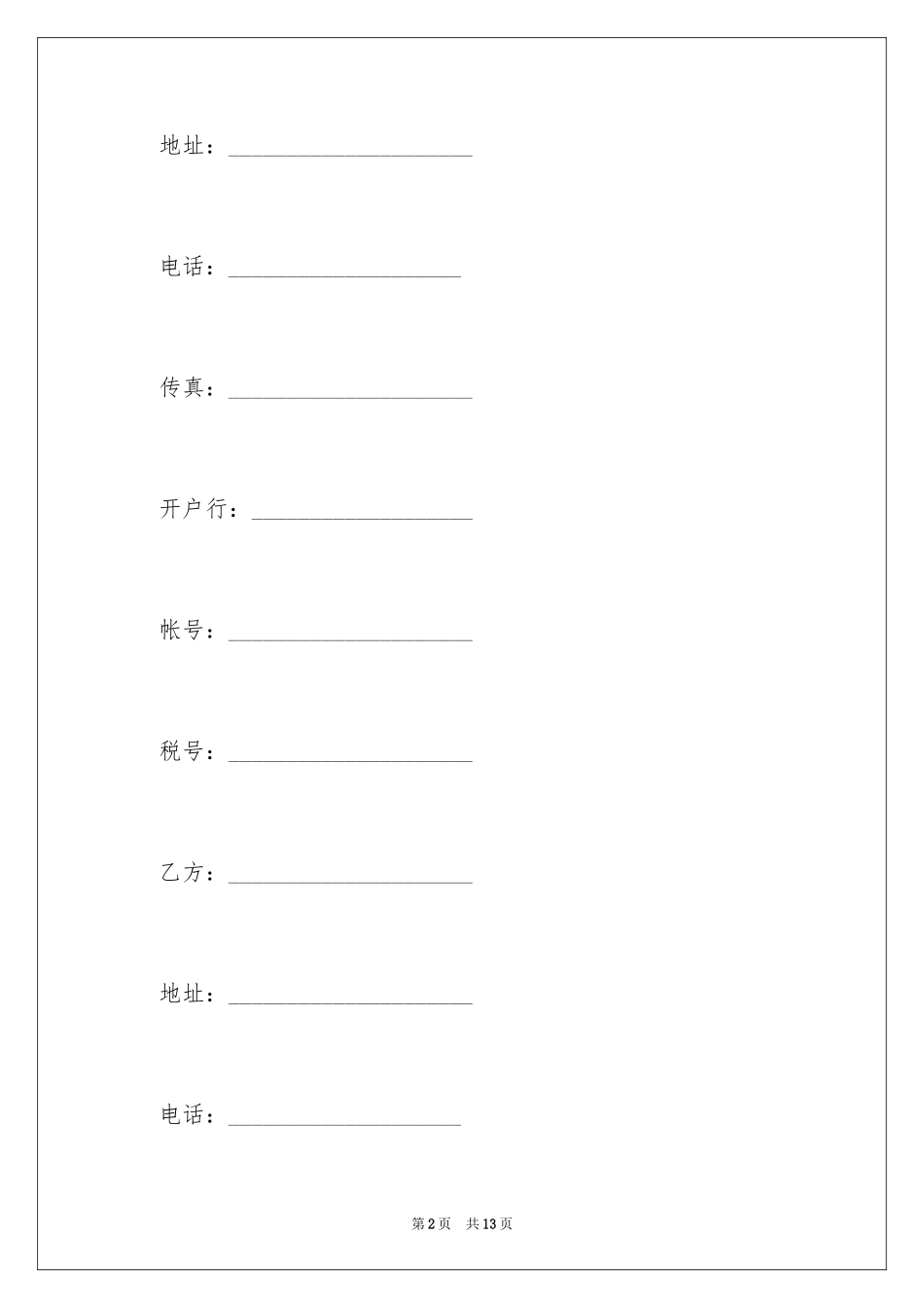 2024借用协议书_3_第2页