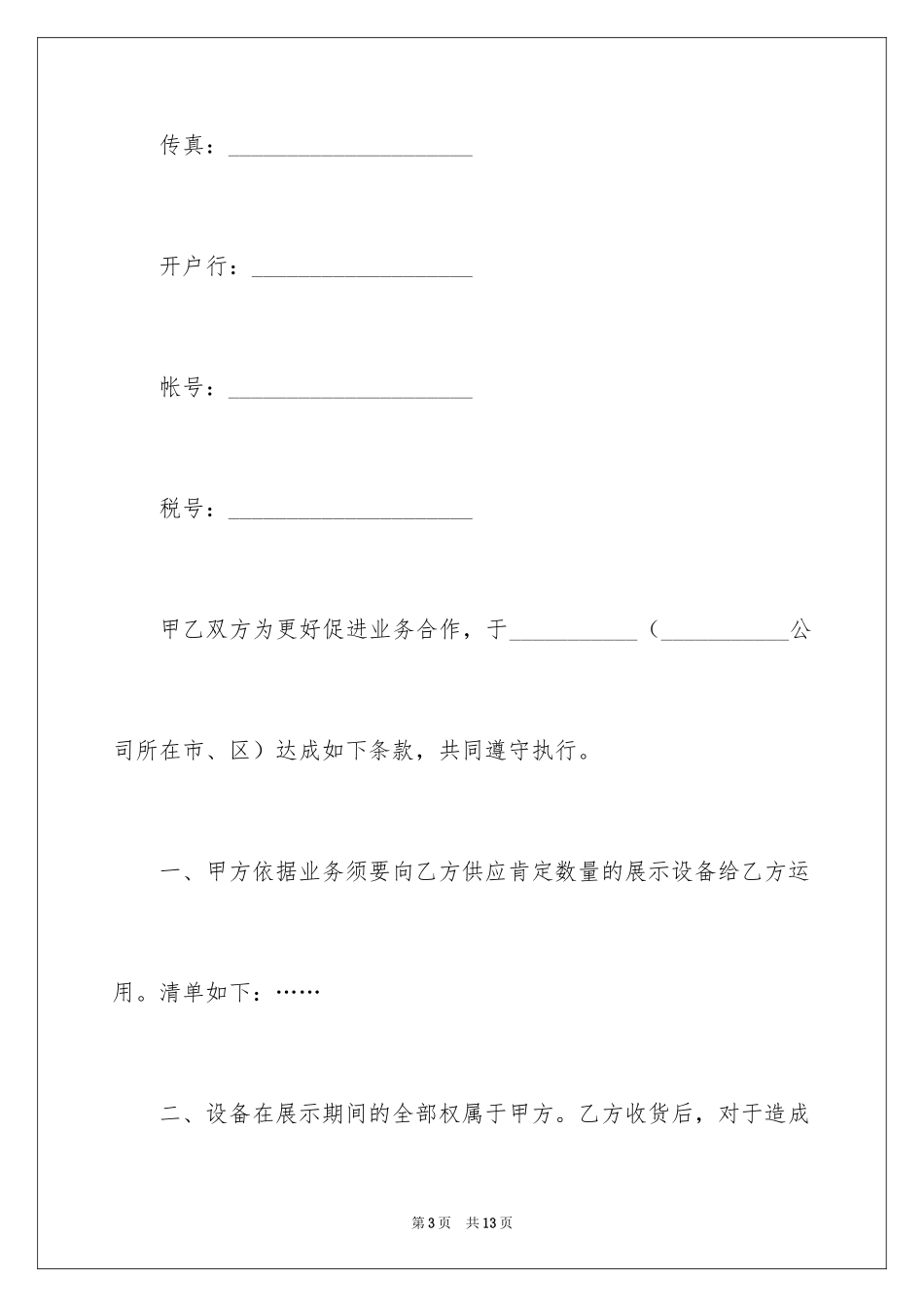 2024借用协议书_3_第3页