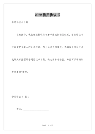 2024借用协议书_3