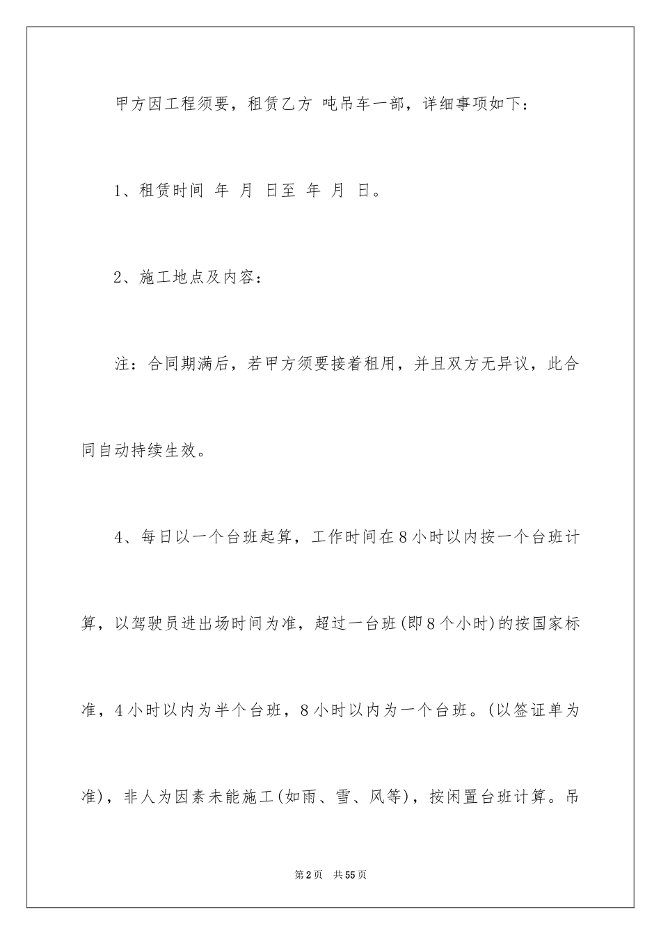 2024吊车租赁合同_6_第2页