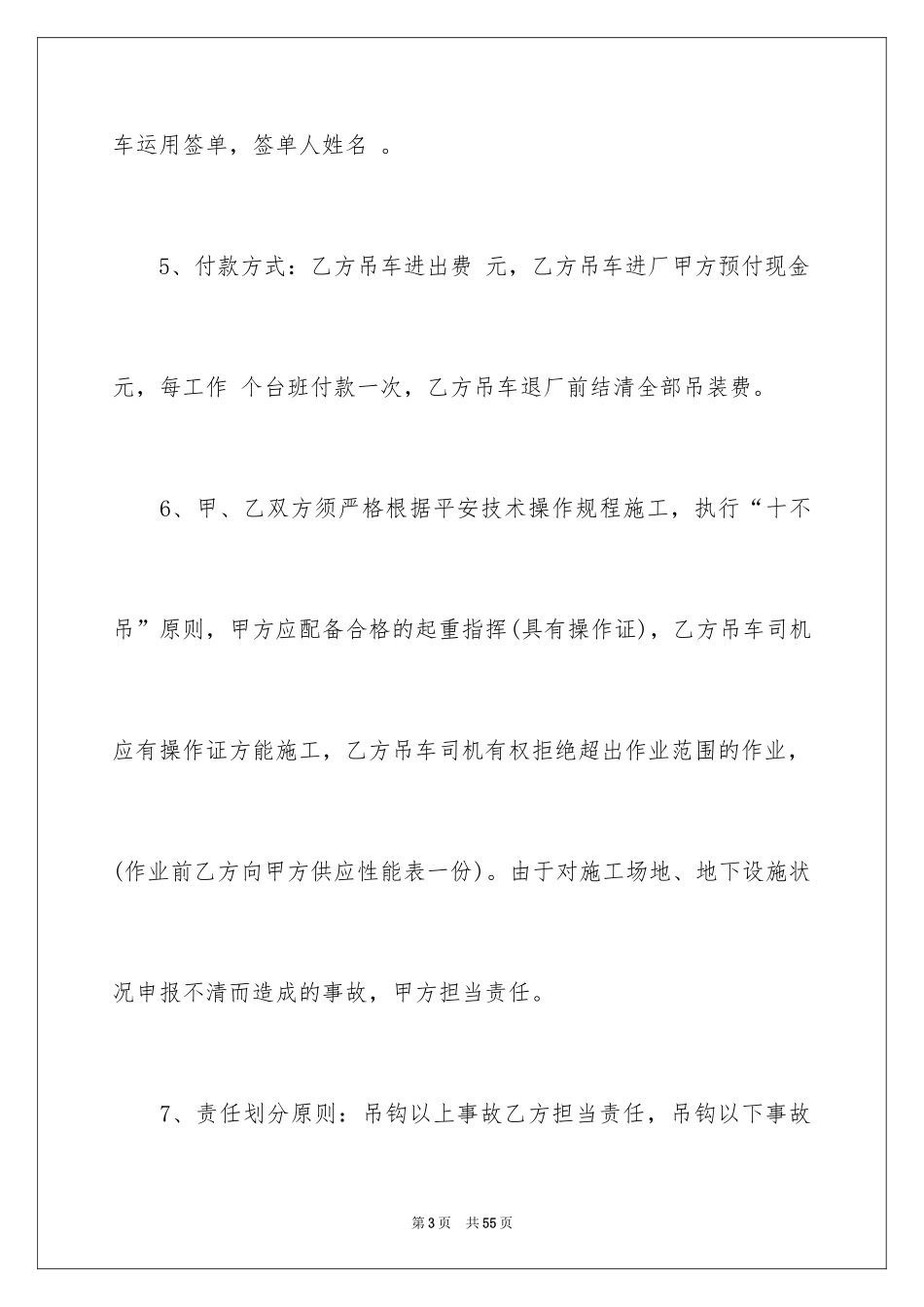 2024吊车租赁合同_6_第3页