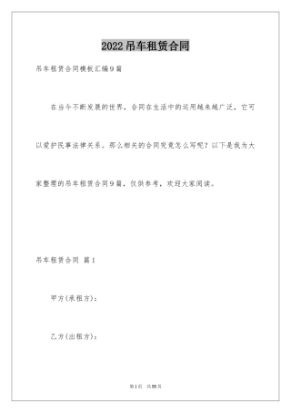 2024吊车租赁合同_6