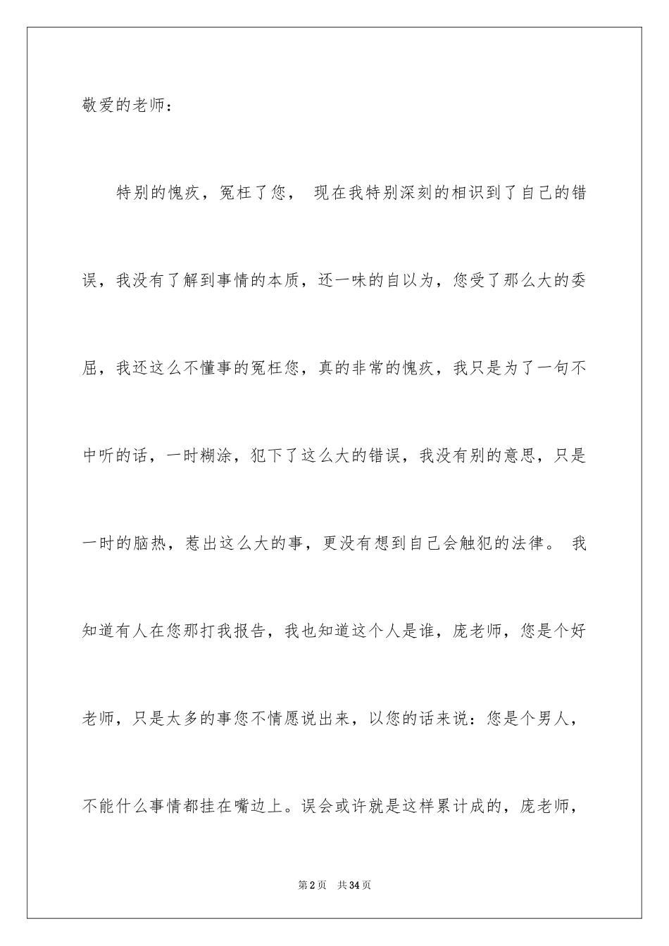 2024写给老师道歉信_36_第2页