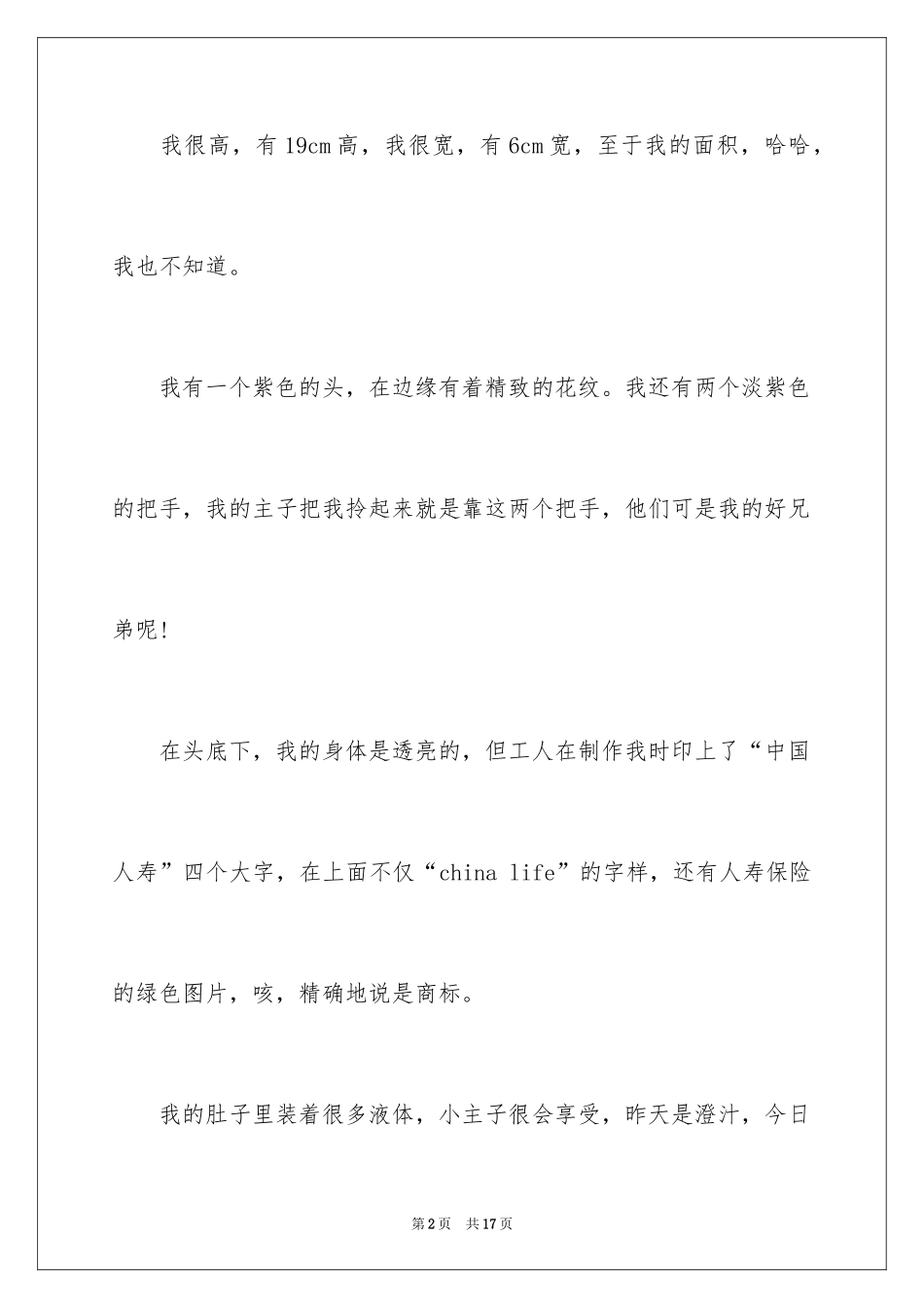 2024写物的作文_301_第2页