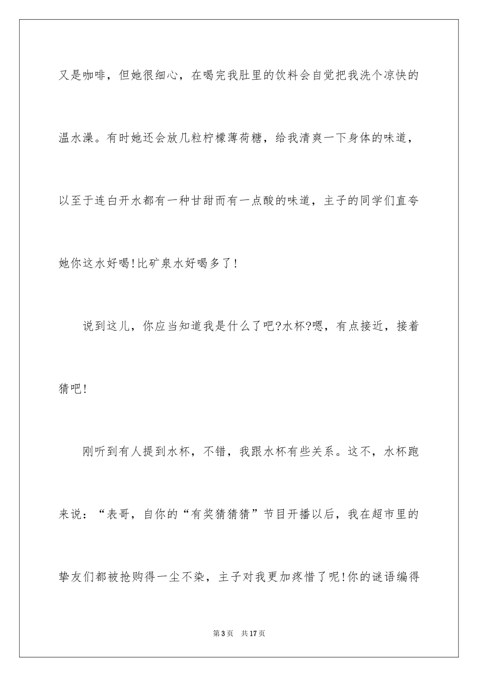 2024写物的作文_301_第3页