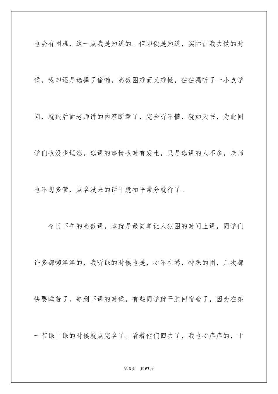 2024大学生逃课检讨书_39_第3页