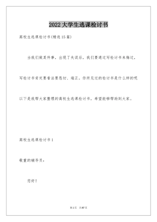 2024大学生逃课检讨书_39