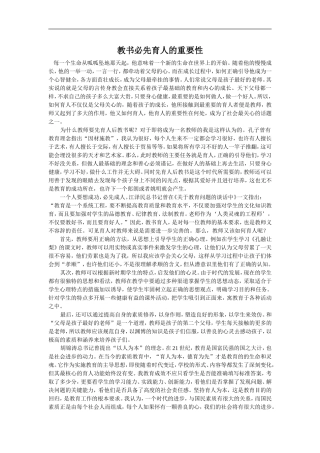 教书必先育人的重要性