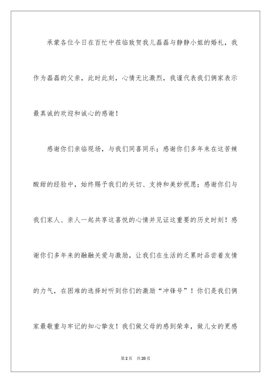 2024儿子婚宴答谢词_2_第2页