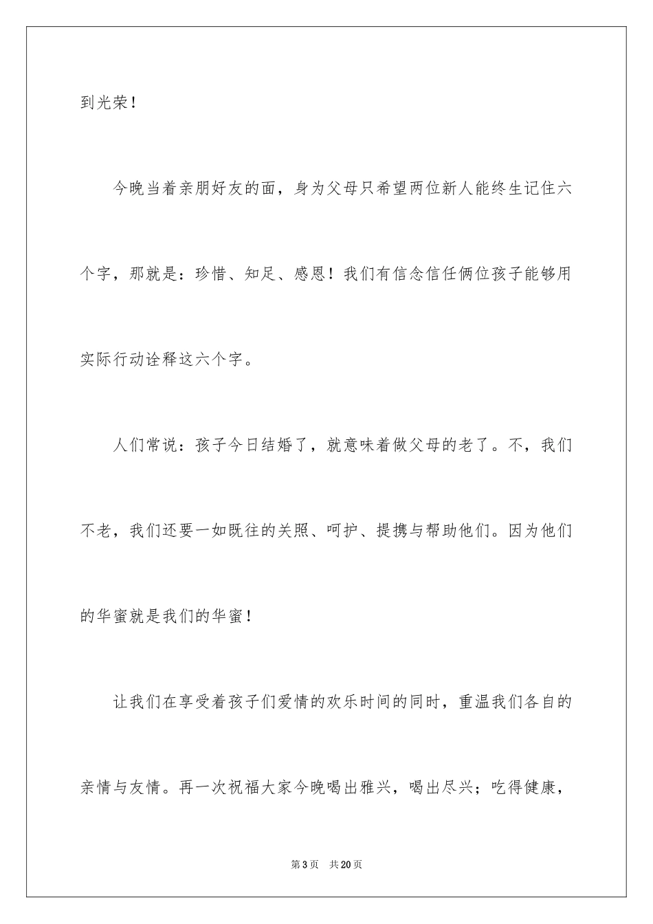 2024儿子婚宴答谢词_2_第3页