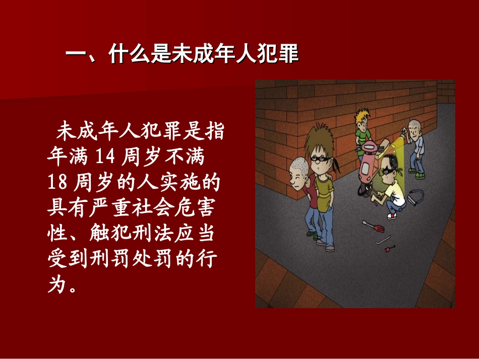 远离犯罪保护自己_第2页