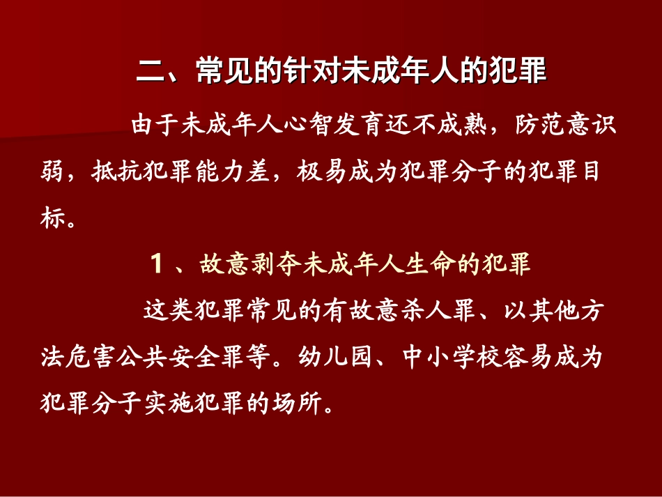远离犯罪保护自己_第3页