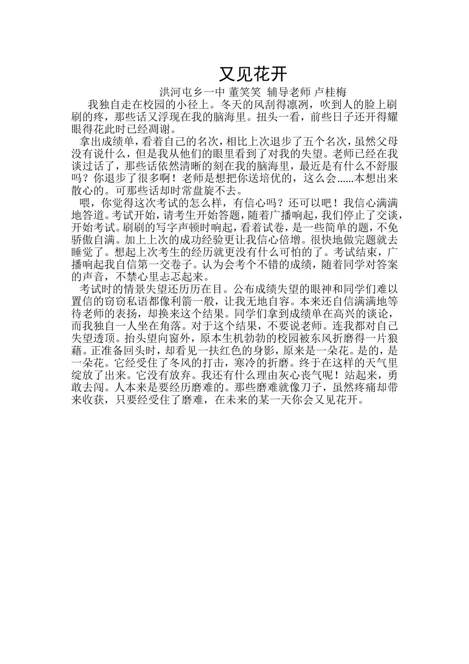 卢桂梅投稿校县_第1页