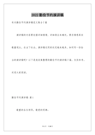 2024勤俭节约演讲稿_858