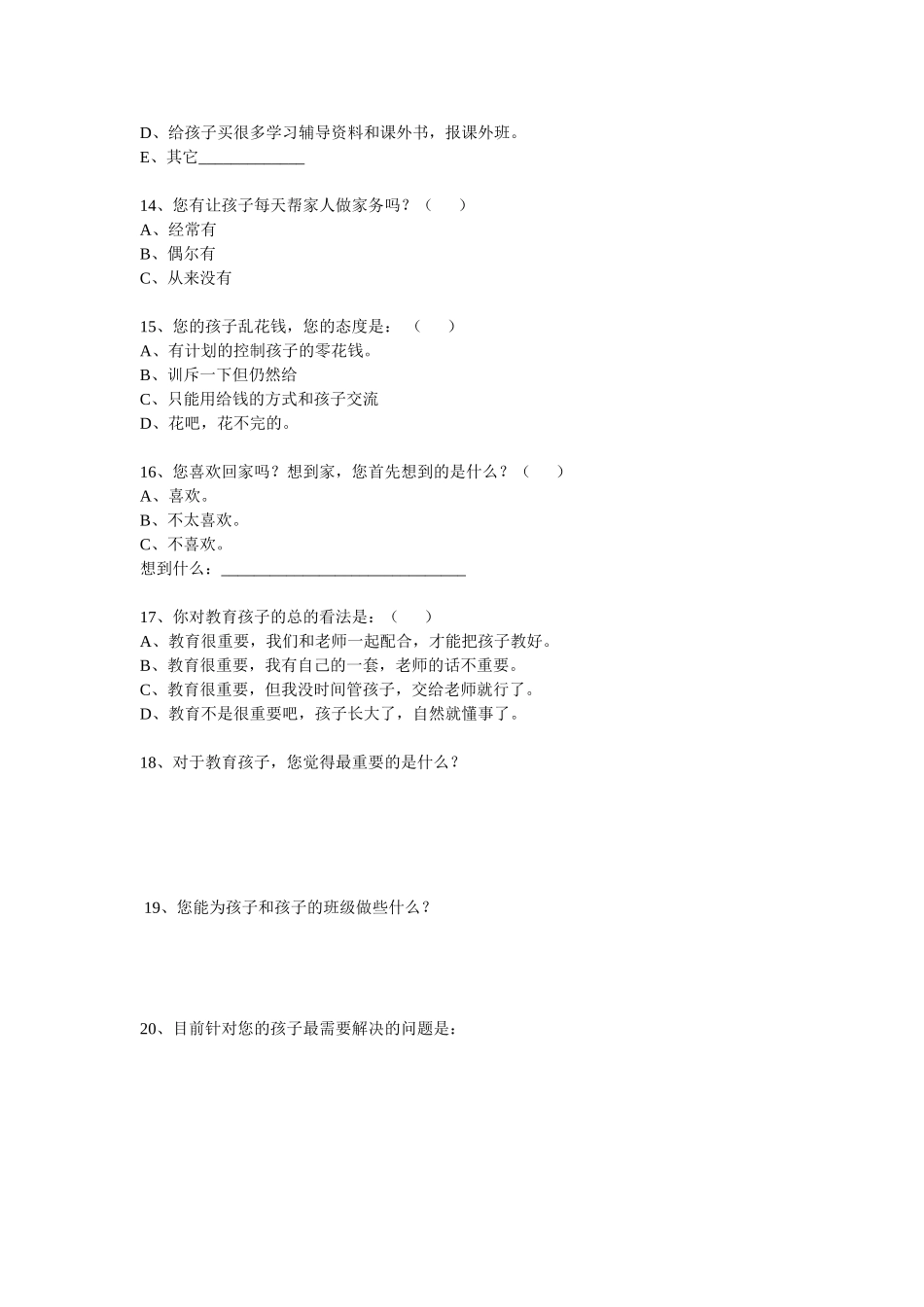 侯岗初中家校沟通调查表_第3页