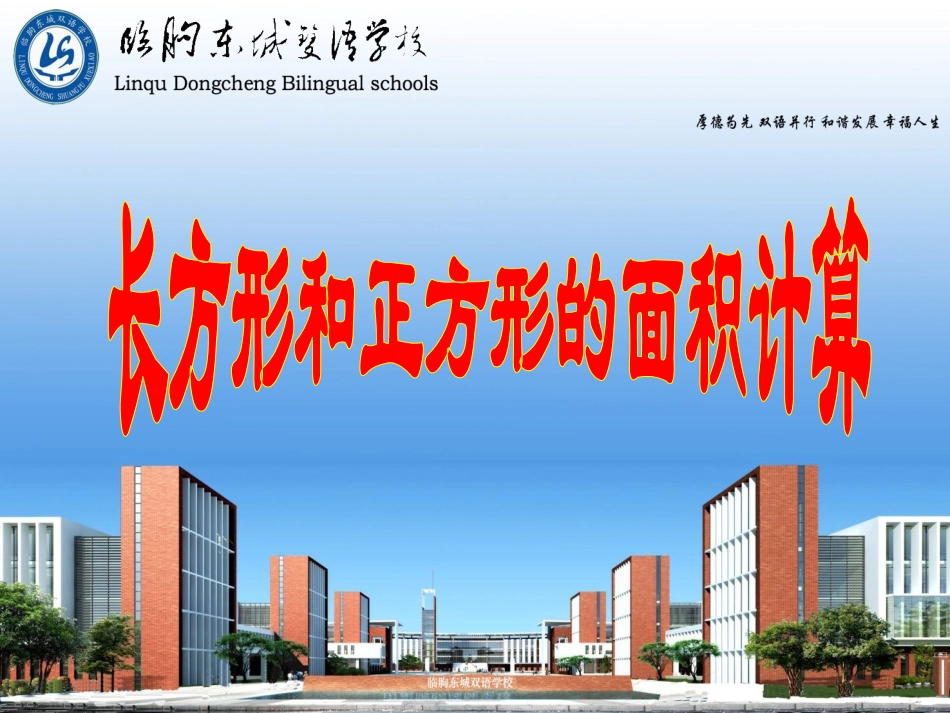 长方形正方形面积计算课件_第1页