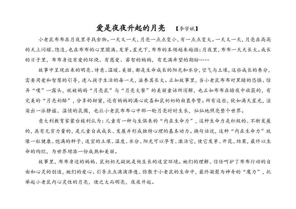 绘本导读《晚安，魔力月亮》(6)_第2页