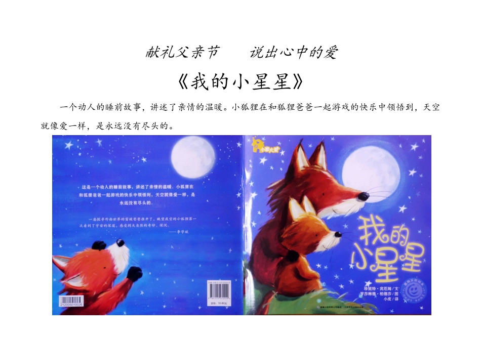 绘本导读《晚安，魔力月亮》(6)_第3页