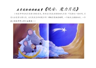 绘本导读《晚安，魔力月亮》(6)