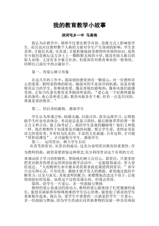 马美艳投稿校县