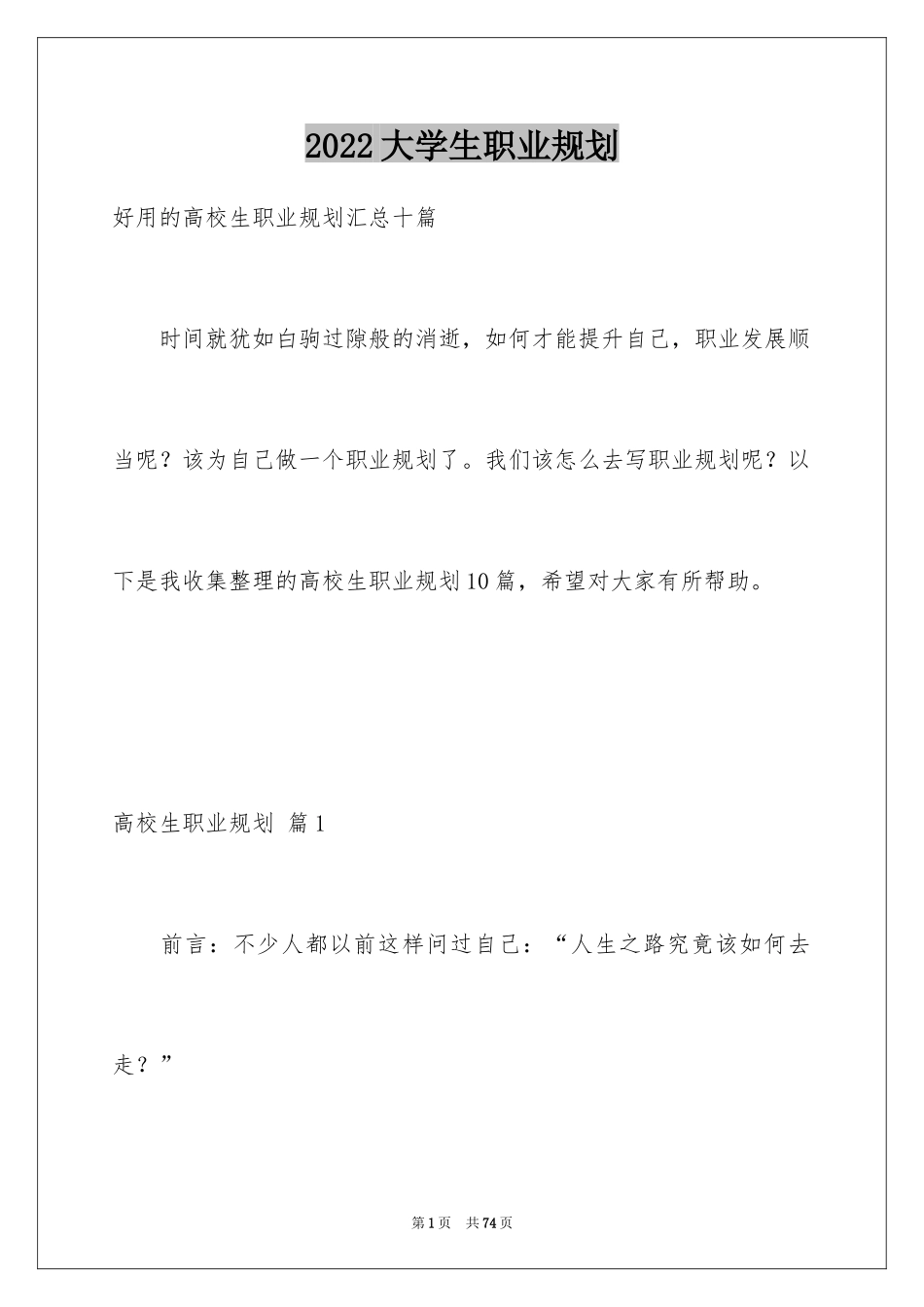 2024大学生职业规划_1029_第1页