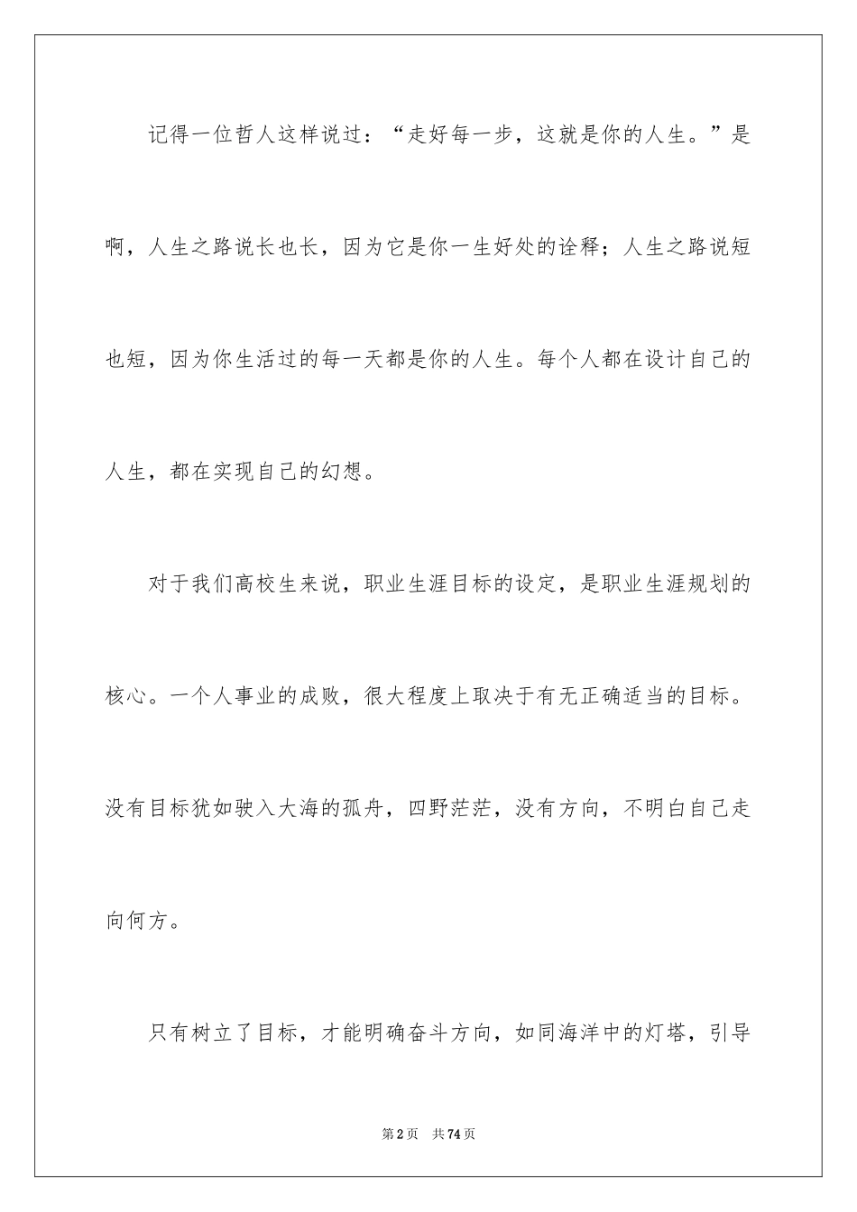 2024大学生职业规划_1029_第2页