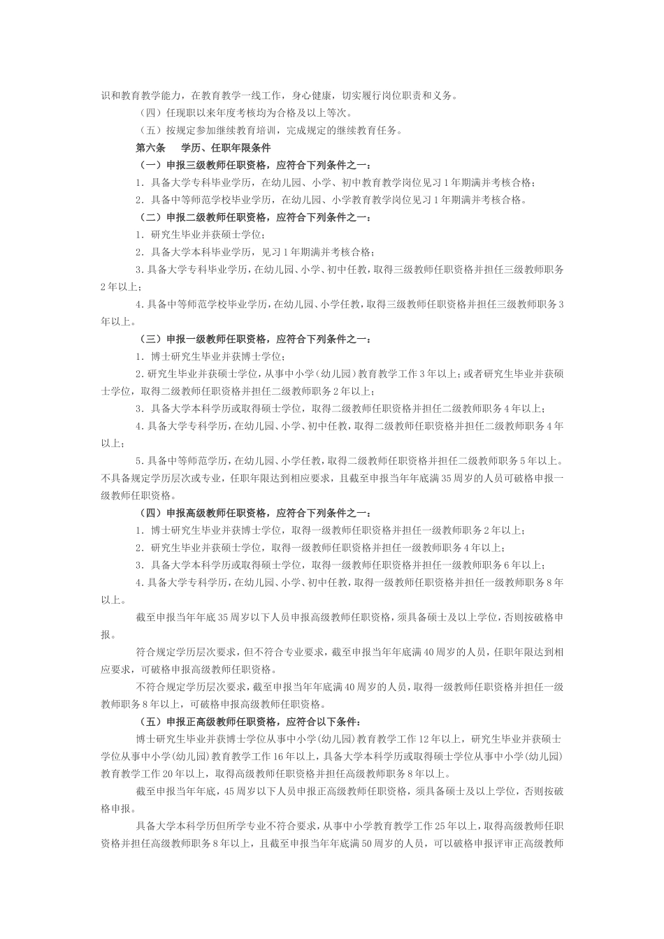 《河南省中小学（幼儿园）教师水平评价标准》_第2页