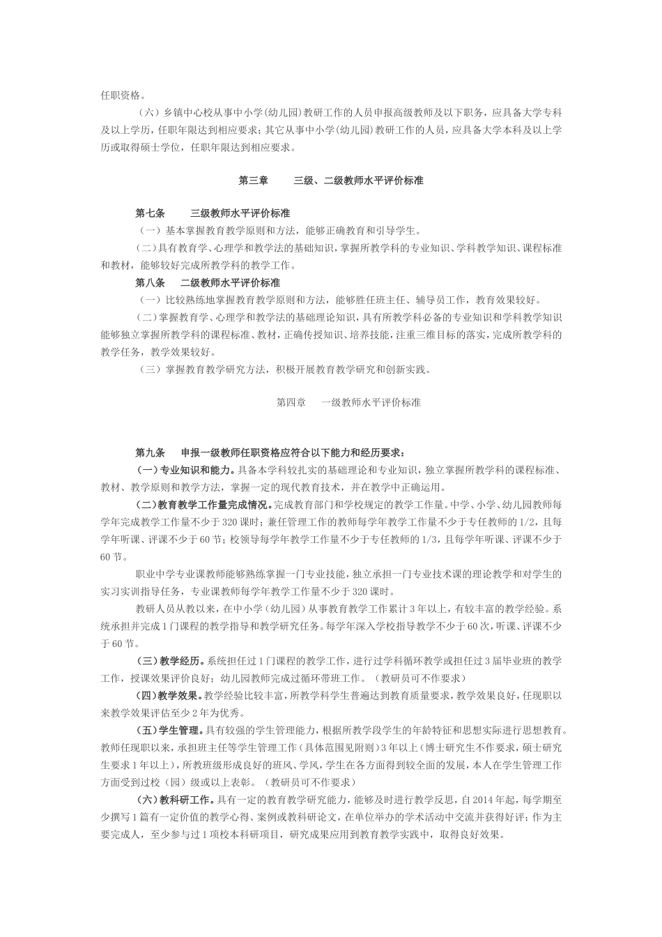 《河南省中小学（幼儿园）教师水平评价标准》_第3页