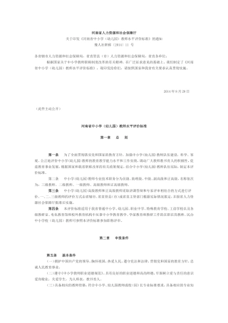 《河南省中小学（幼儿园）教师水平评价标准》