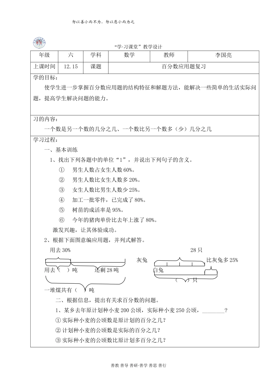 李国亮扇形统计图_第1页