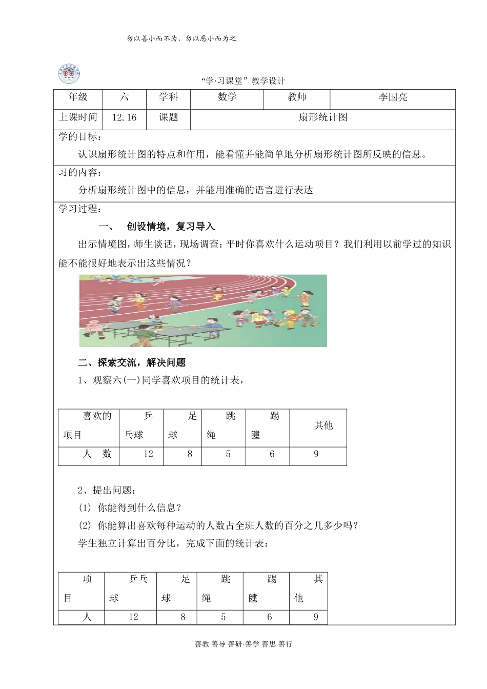 李国亮扇形统计图_第3页