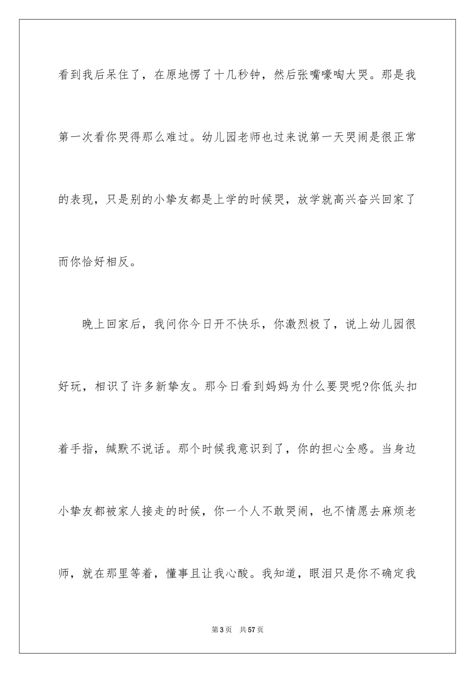 2024写给孩子的表扬信_28_第3页