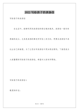 2024写给孩子的表扬信_28